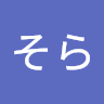 いぶきんそら
