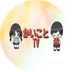 かいことTV