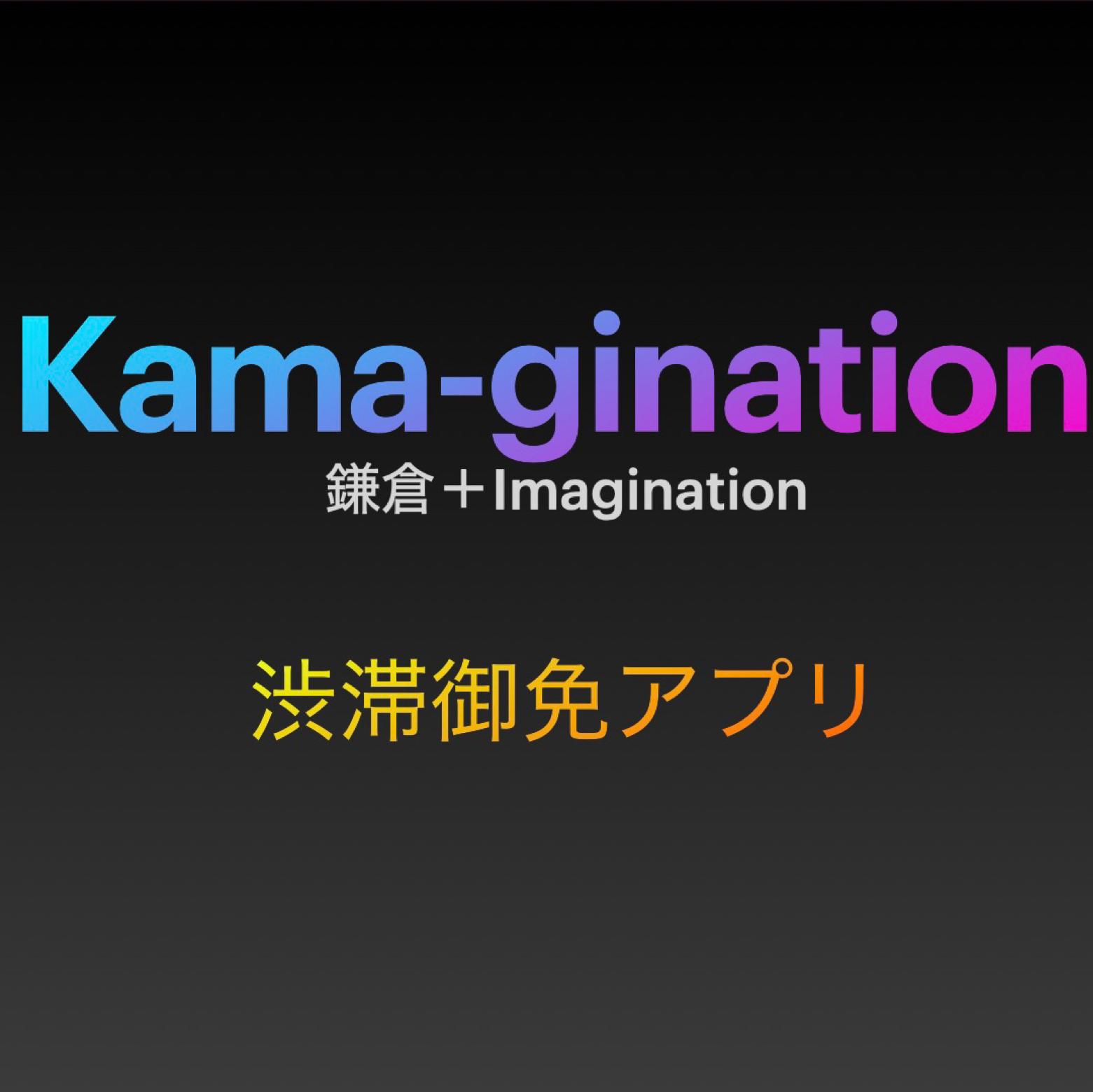 Kamaginationの画像