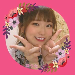 ゆうな