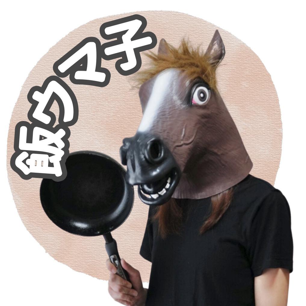 ウマ子🍳ずぼら馬の超簡単レシピの画像