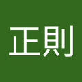 森本正則
