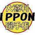 大喜利選手権【IOPPON】グランプリ