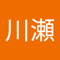 ゆかちゃん川瀬