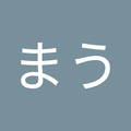 まうまう