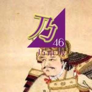 乃木盛 秀忠(乃木坂専門チャンネル)