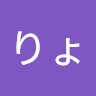 金持ちりょうやん