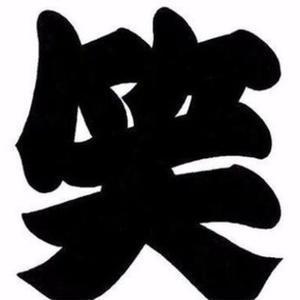 お笑いと歌のでみんなを笑顔にしよう