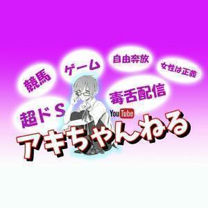 アキちゃんねる