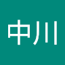勝利中川