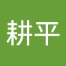 大野耕平