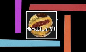 食べましょう！