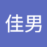持田佳男