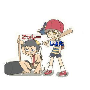 しょたごっしー！