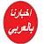 اخبارنا بالعربي